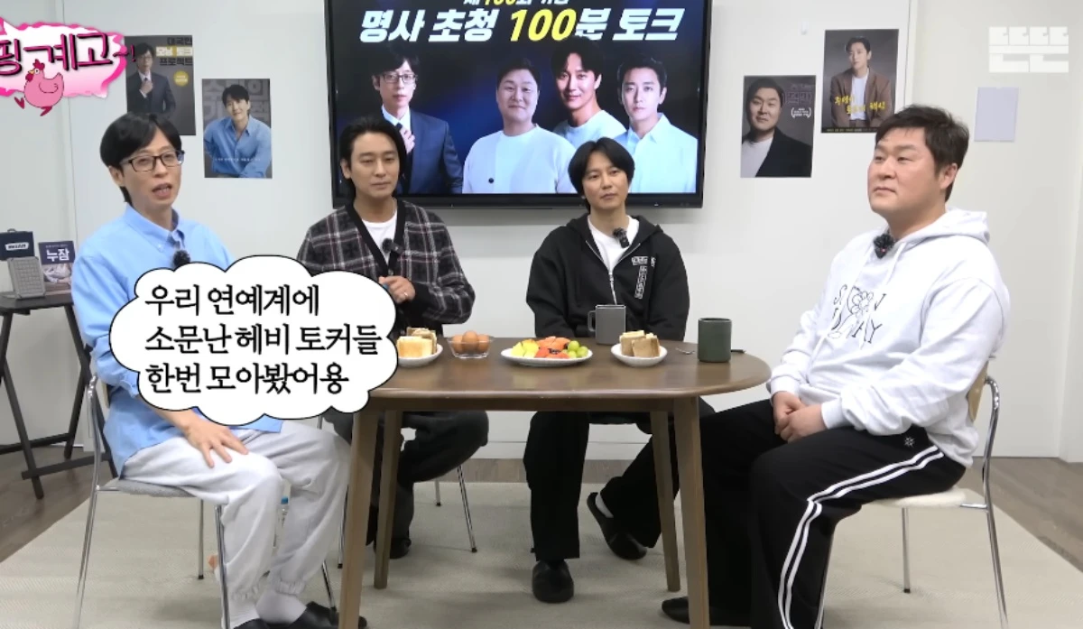유튜브 예능 '핑계고' 영상 캡처