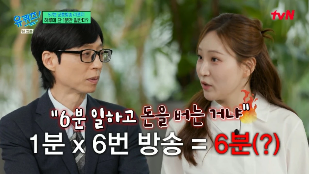 tvN 예능 프로그램 '유 퀴즈 온 더 블럭' 방송화면 캡처