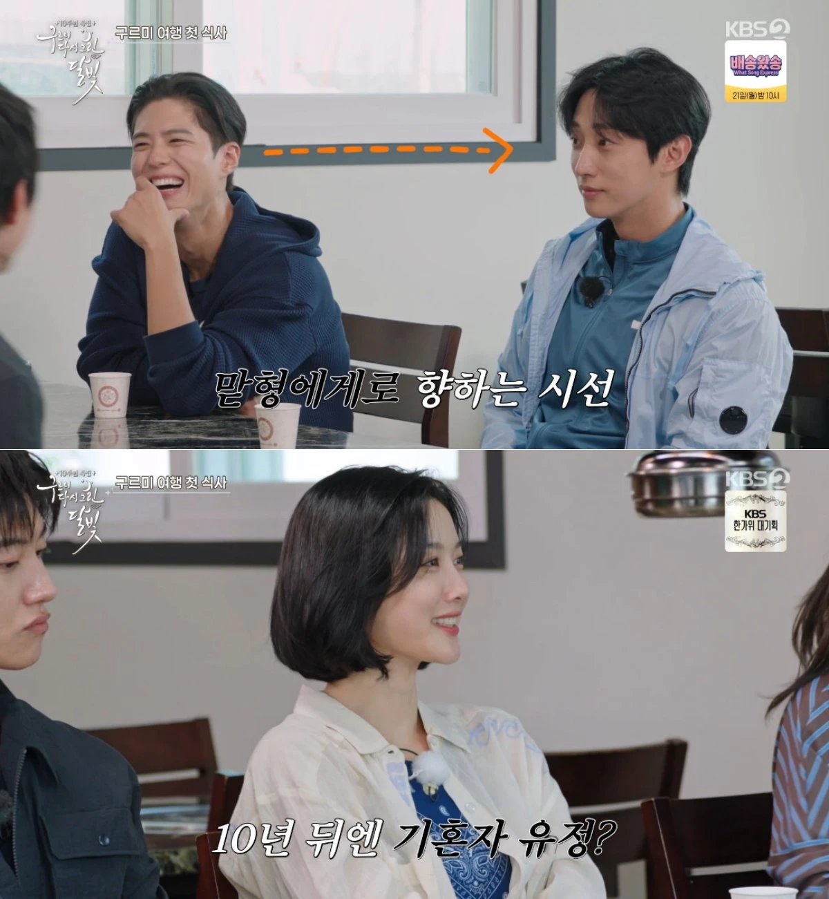 KBS 2TV '구르미 다시 그린 달빛' 방송 화면