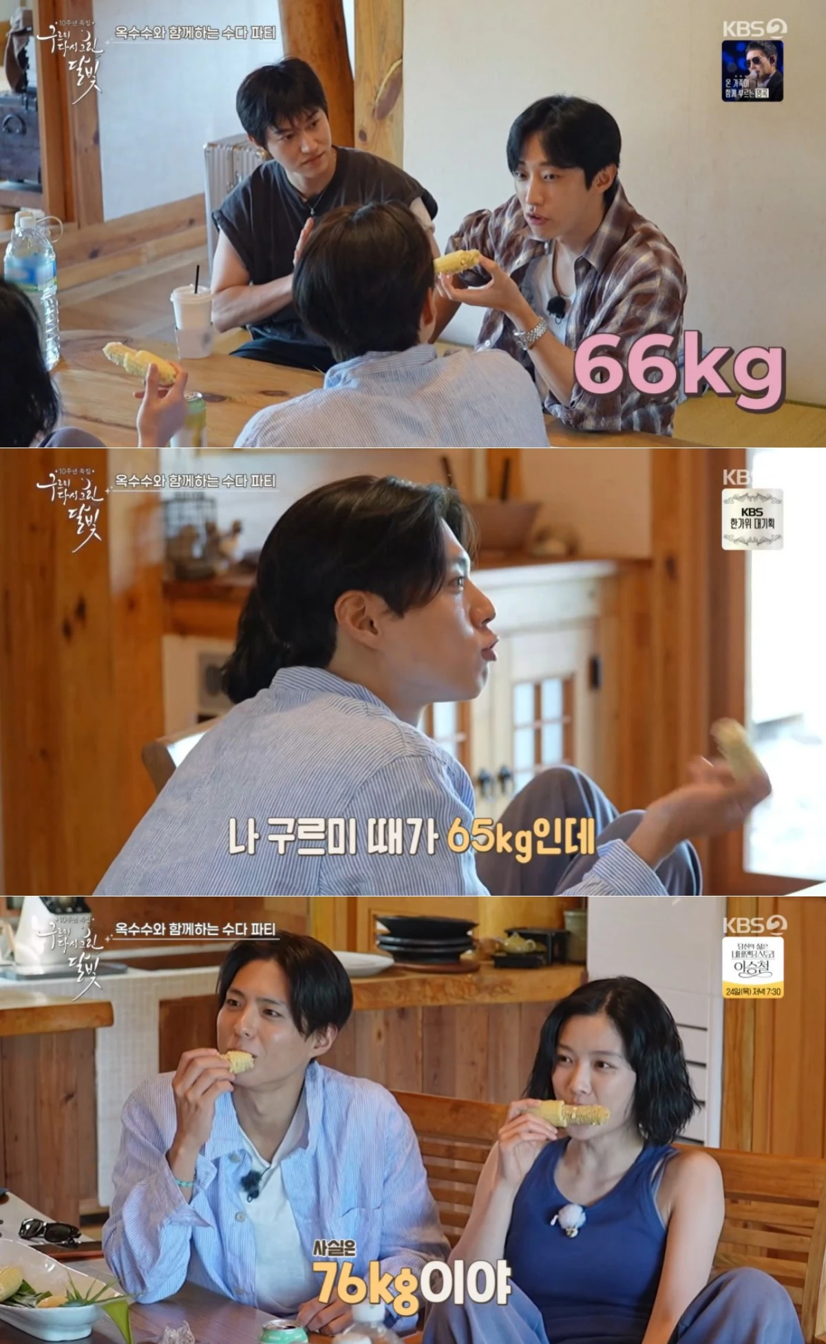 KBS 2TV '구르미 다시 그린 달빛' 방송 화면