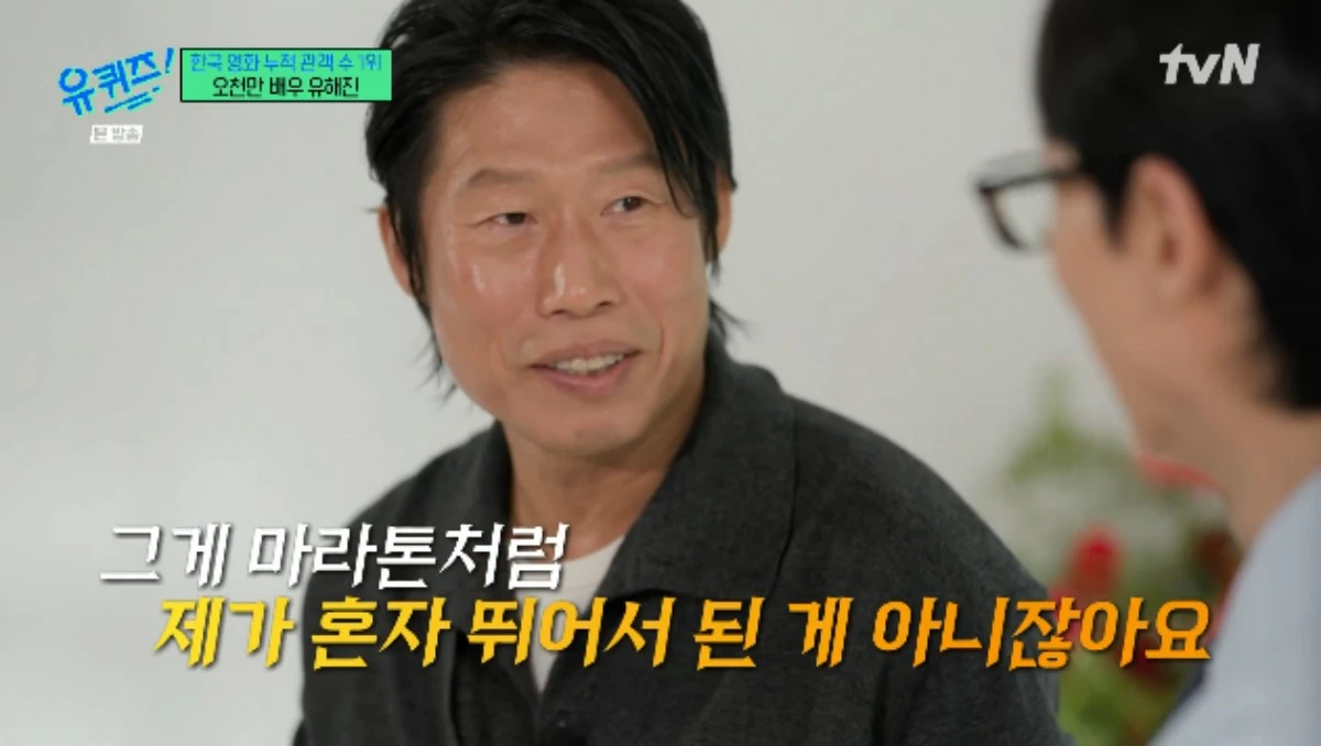 tvN 예능 프로그램 '유 퀴즈 온 더 블럭' 방송화면 캡처