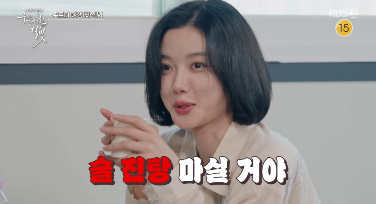 KBS 2TV '구르미 다시 그린 달빛' 방송 화면