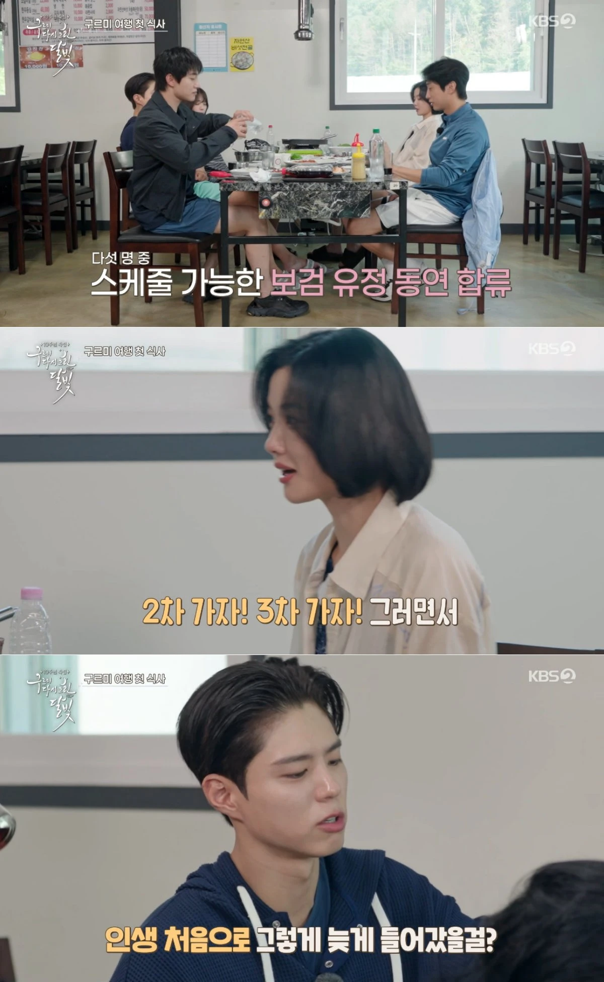 KBS 2TV '구르미 다시 그린 달빛' 방송 화면