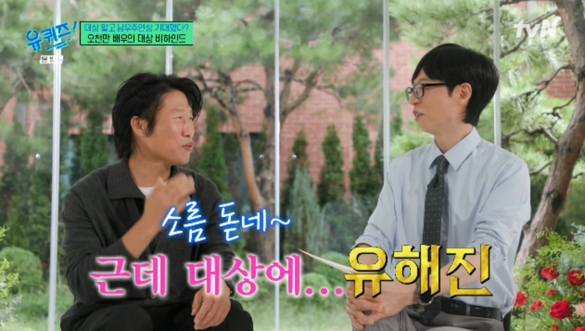tvN 예능 프로그램 '유 퀴즈 온 더 블럭' 방송화면 캡처