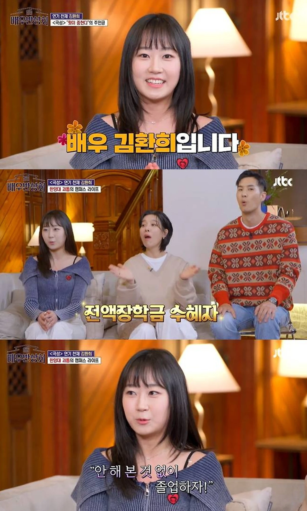 JTBC '배우반상회'