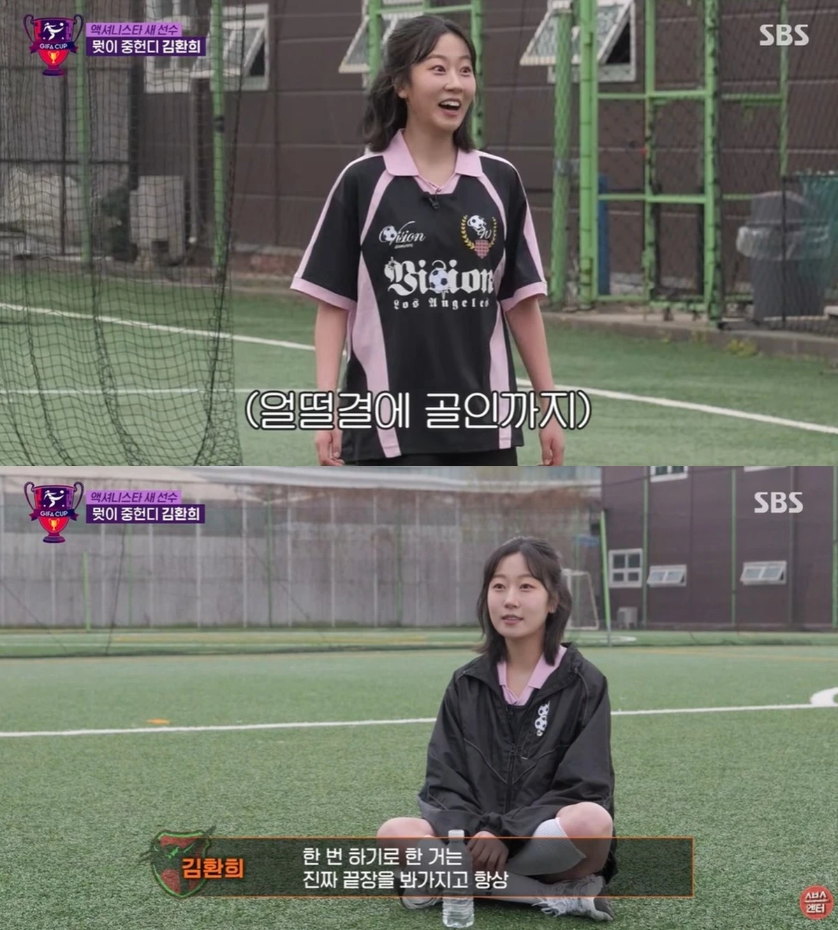SBS '골 때리는 그녀들'