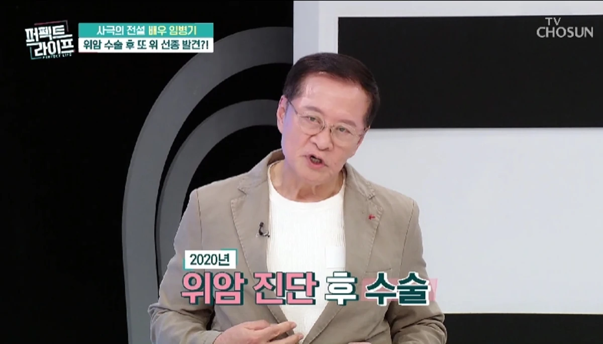 배우 임병기가 각종 부상에 이어 위암까지 투병한 사실을 밝혔다.