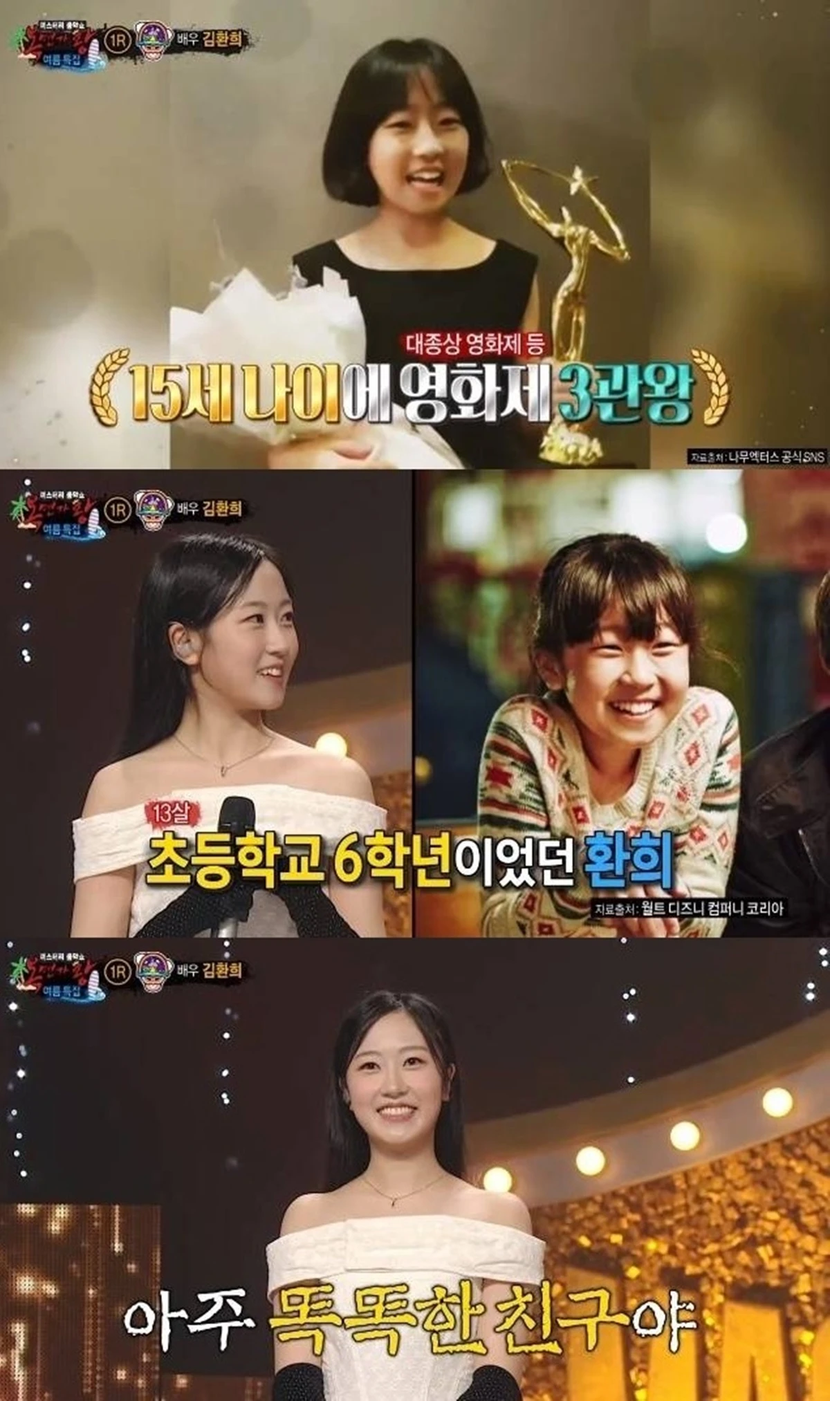 MBC '복면가왕'
