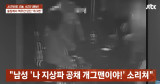 홍대 위스키바 발칵…나 SBS 공채 개그맨 소리친 남성, 맥주잔 던지고 경찰 조사 (사건반장)