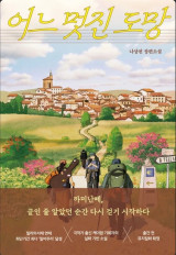 'K팝 기획자' 나상천 작가, '어느 멋진 도망' 인세 기부…선한 영향력 