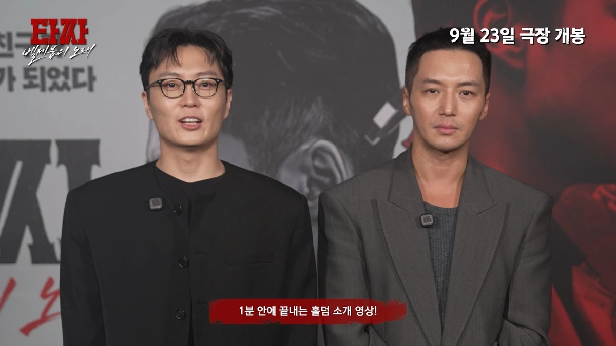 영화 '타짜: 벨제붑의 노래'