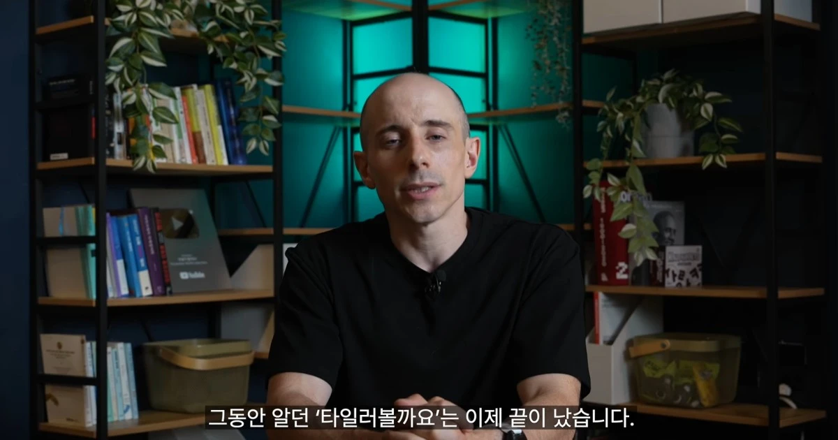 사진 = 타일러 유튜브 채널