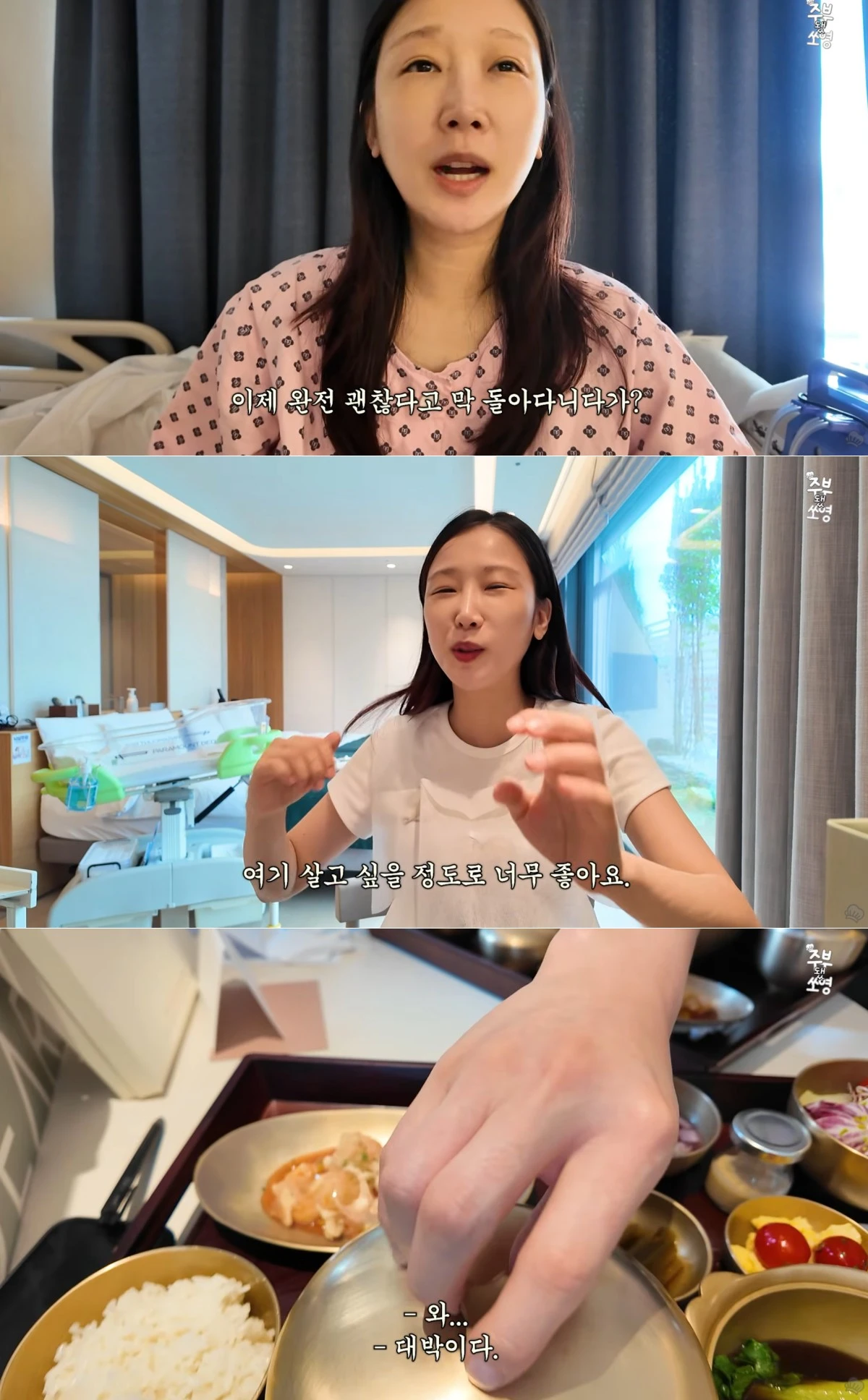 사진 = 유튜브 채널 '주부됐쏘영'