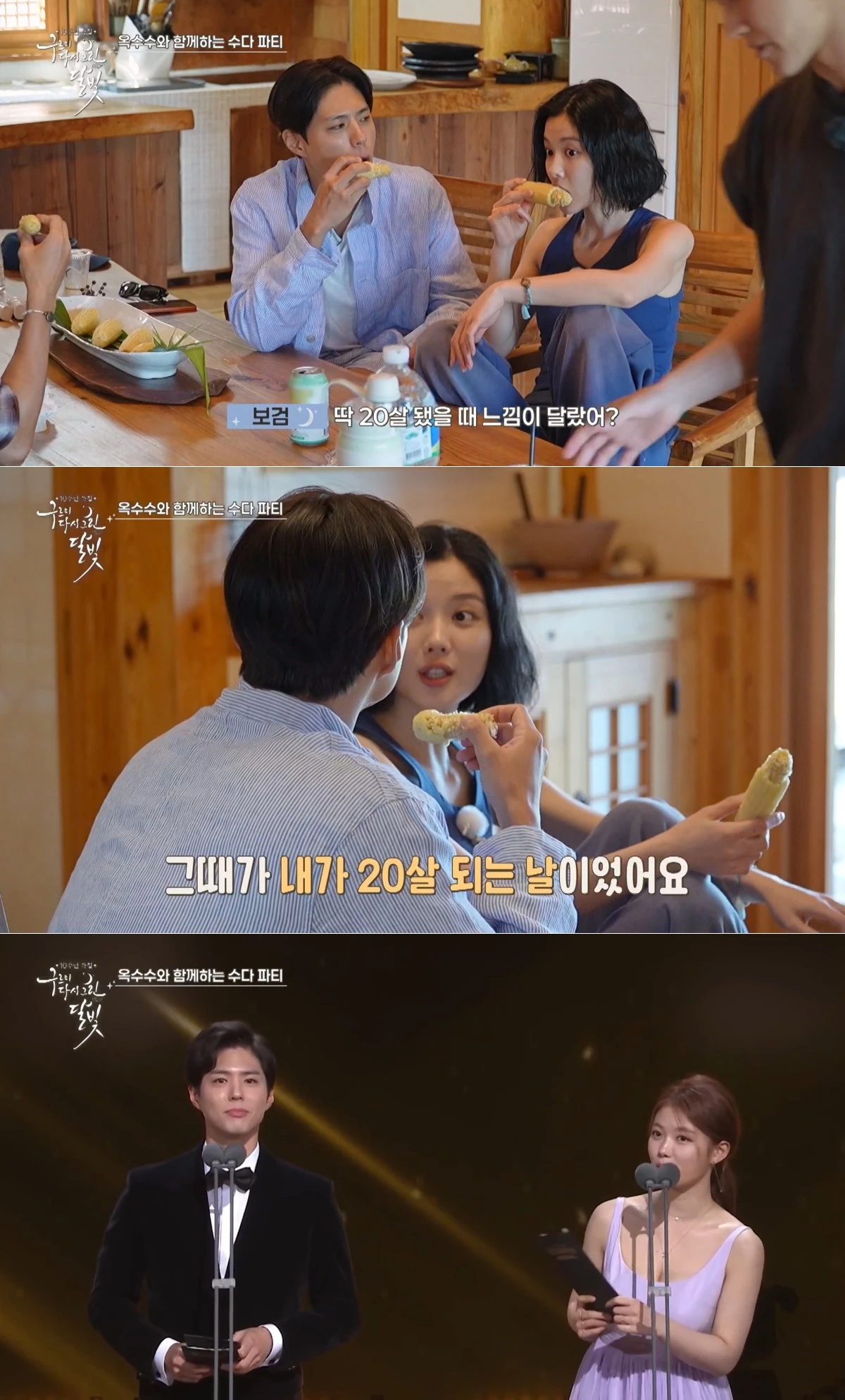 KBS 2TV '구르미 다시 그린 달빛' 방송 화면