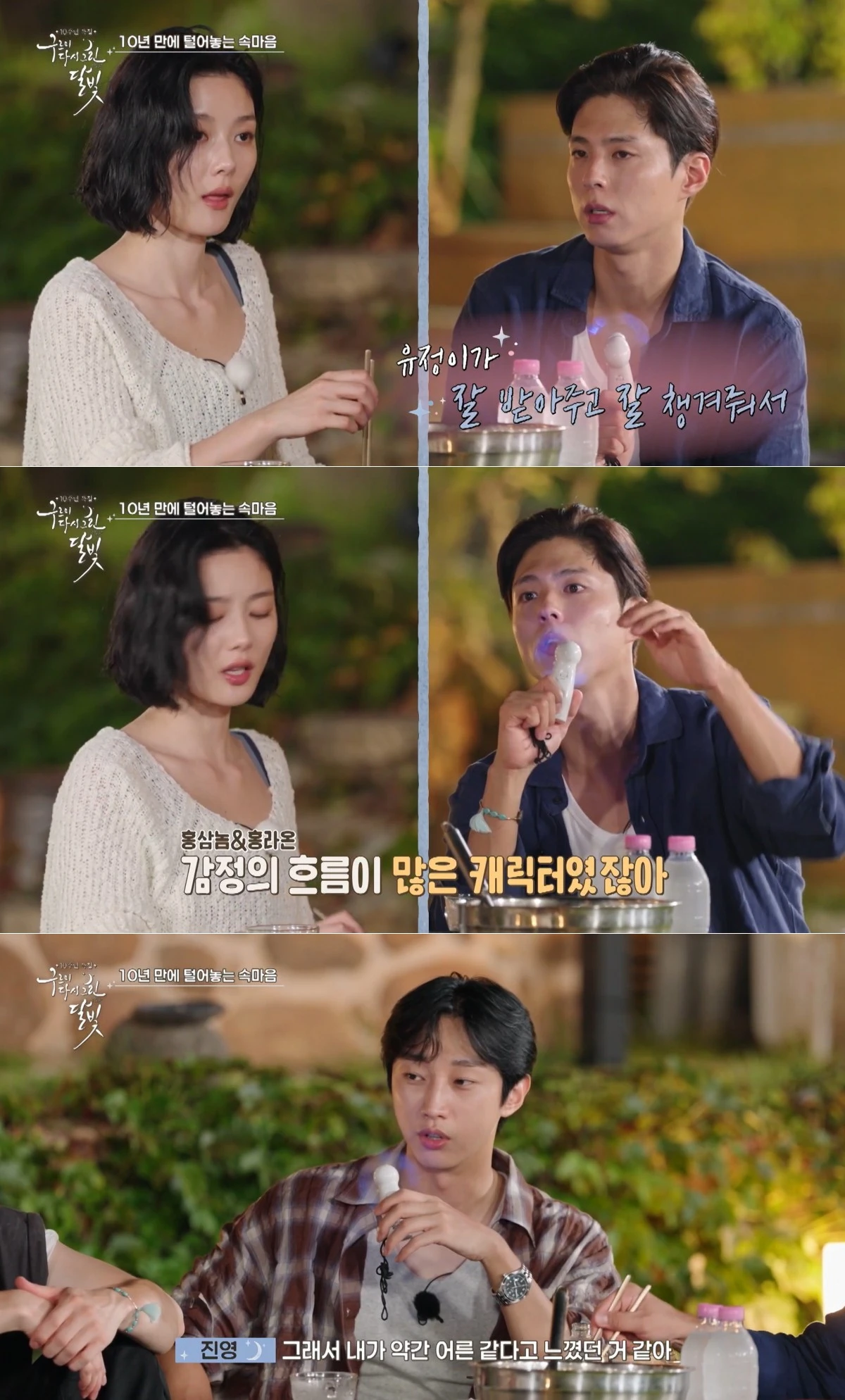 KBS 2TV '구르미 다시 그린 달빛' 방송 화면