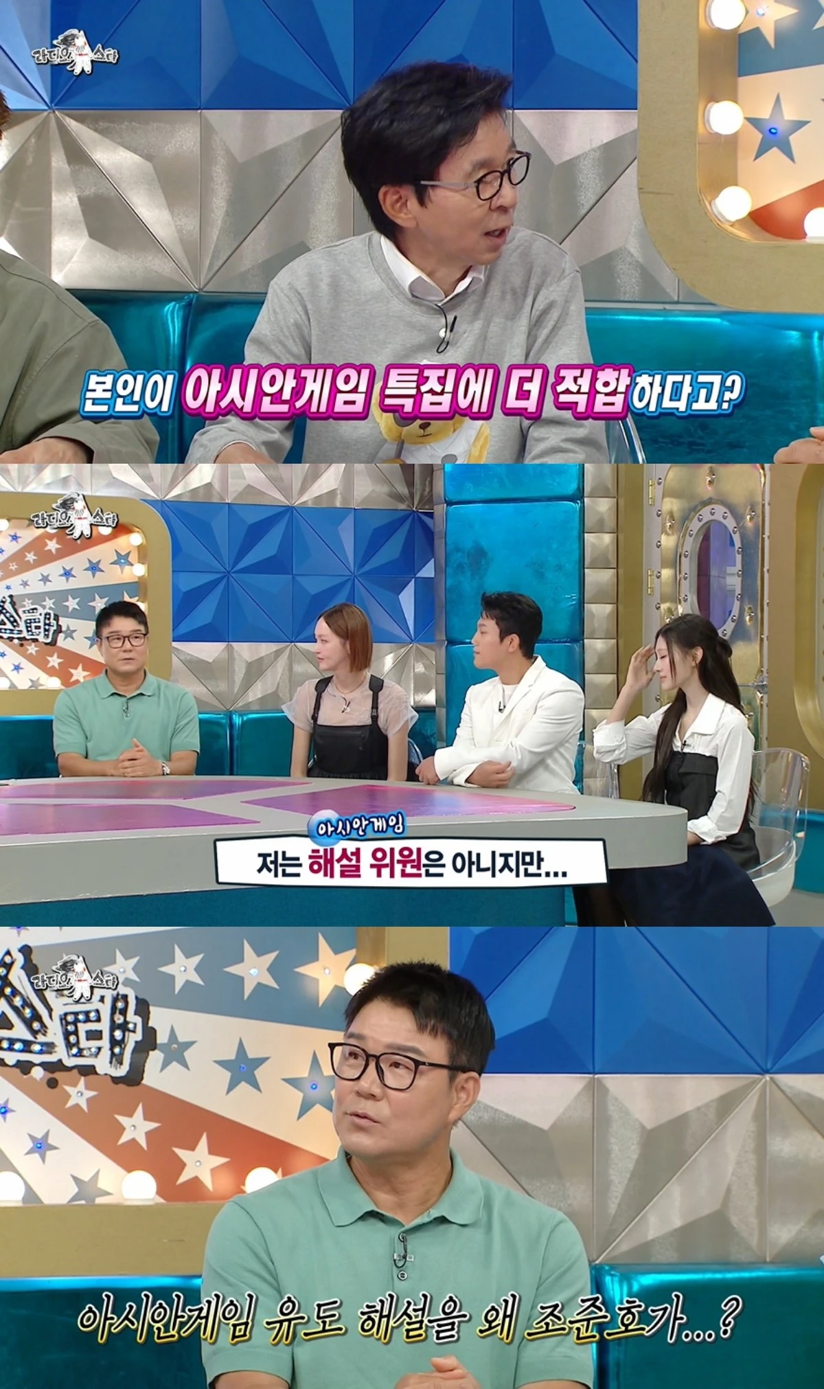 '라스' 방송 캡처