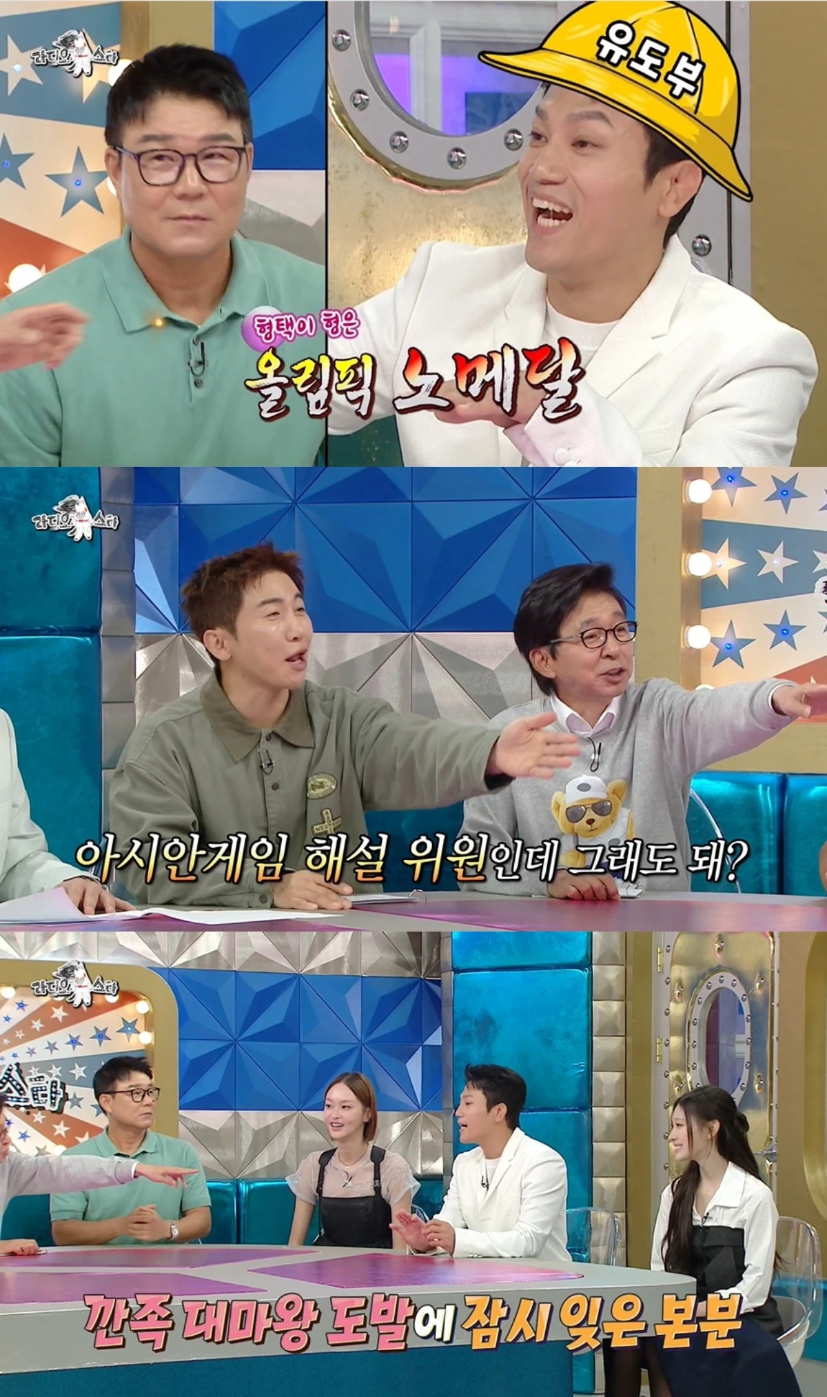 '라스' 방송 캡처