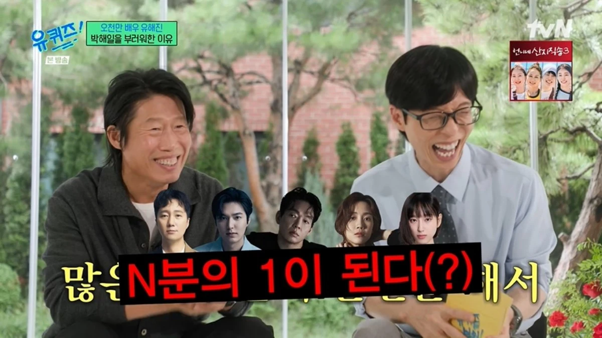 '유퀴즈' 방송 캡처