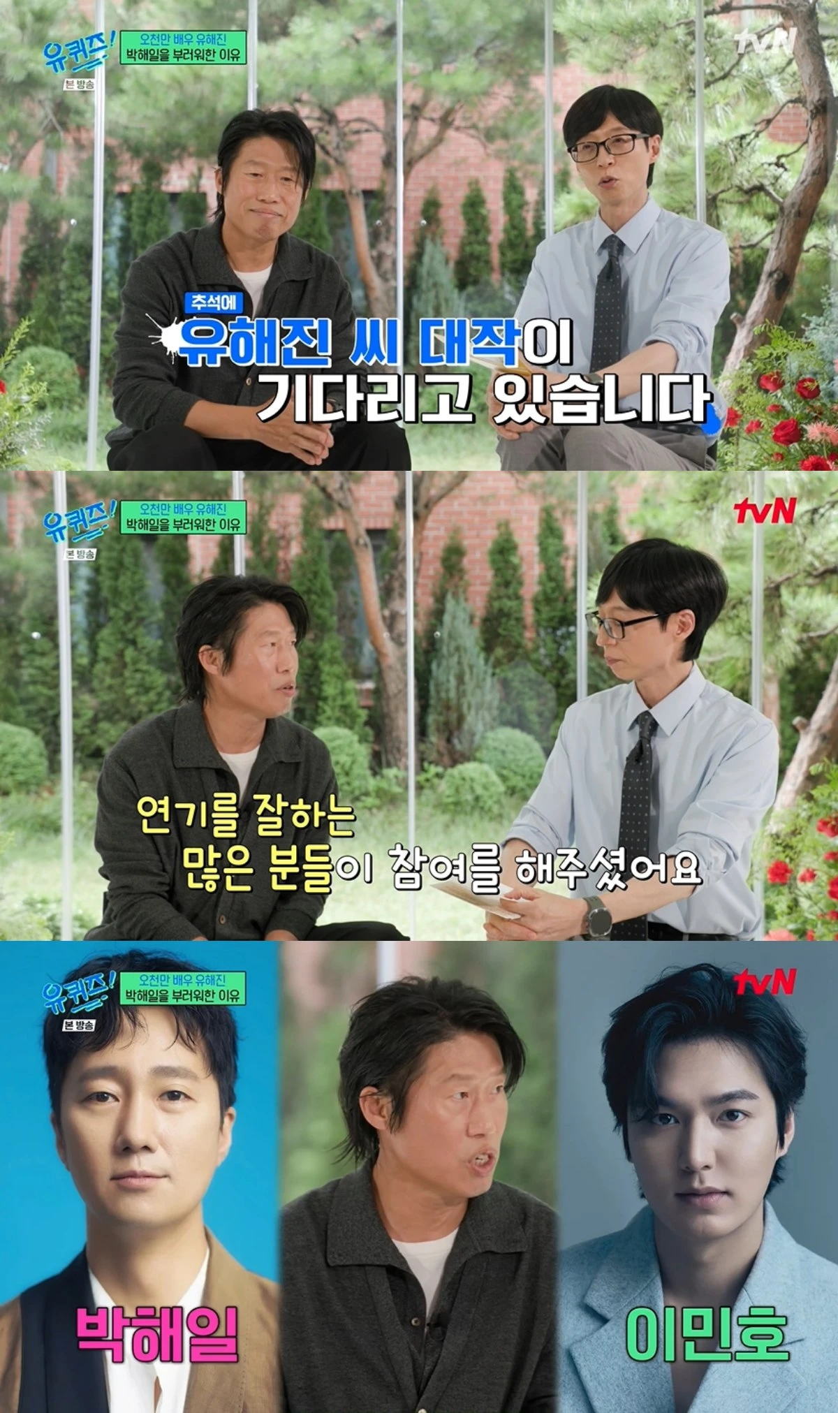 '유퀴즈' 방송 캡처