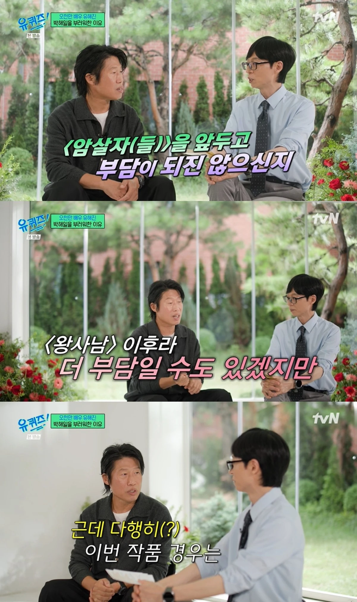 '유퀴즈' 방송 캡처