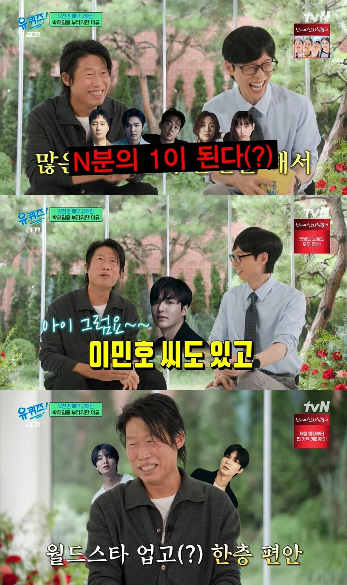 '유퀴즈' 방송 캡처