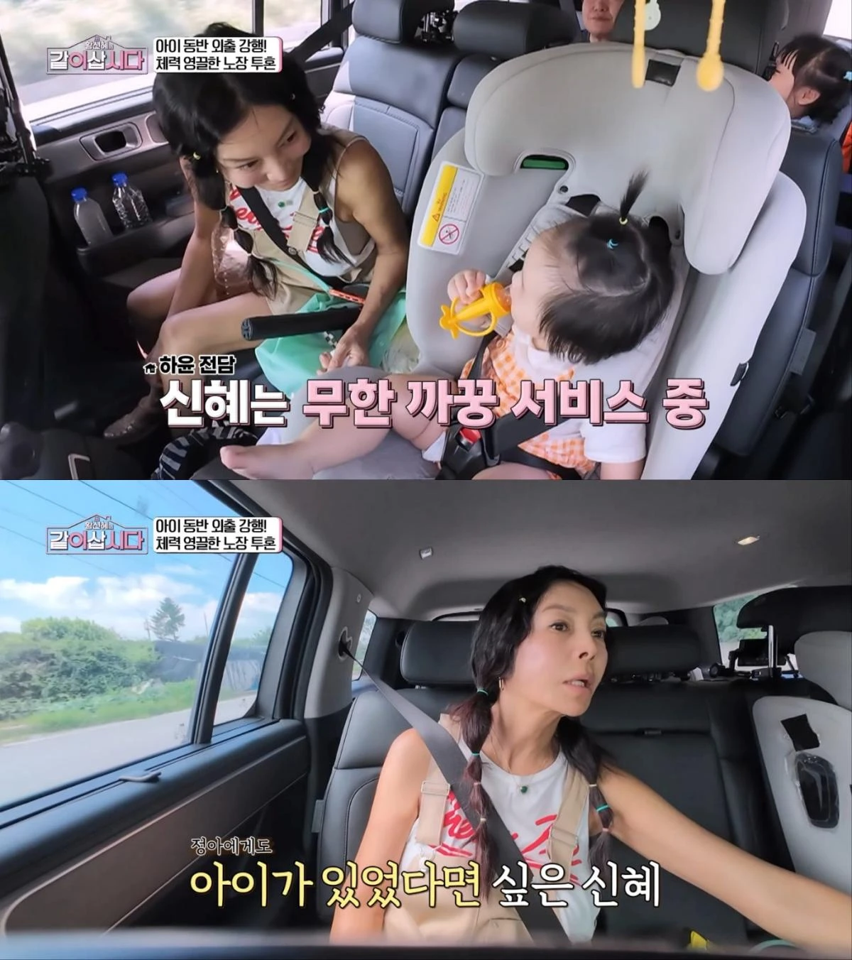 '황신혜의 같이 삽시다'
