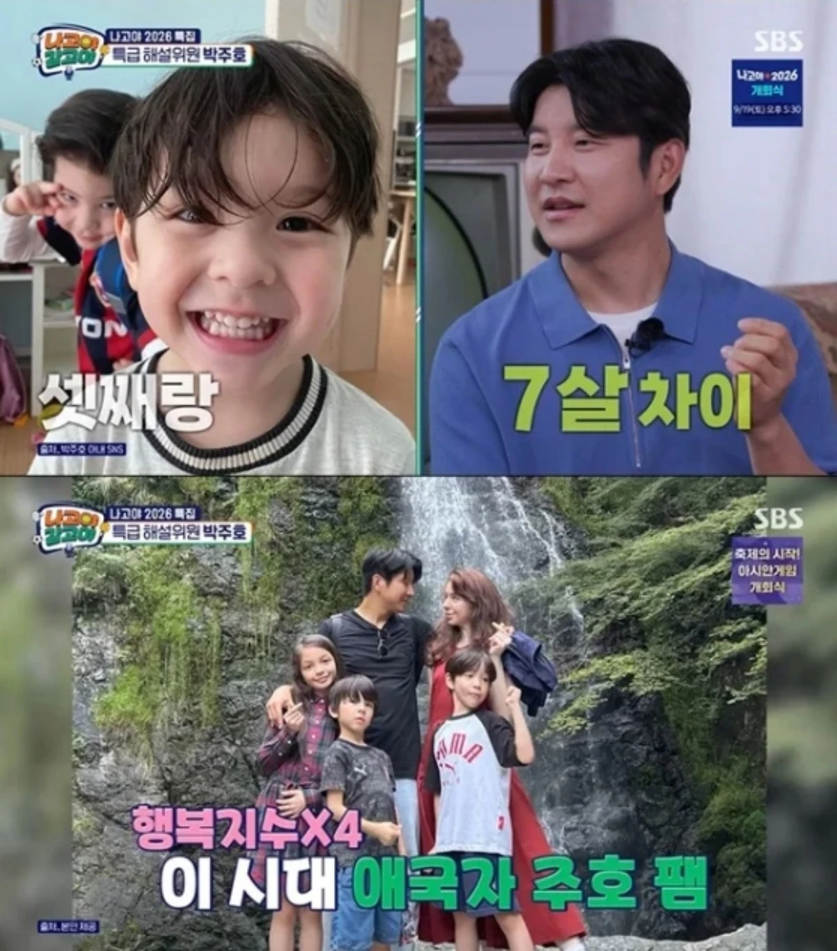 '나고야 갈고야' 방송 캡처
