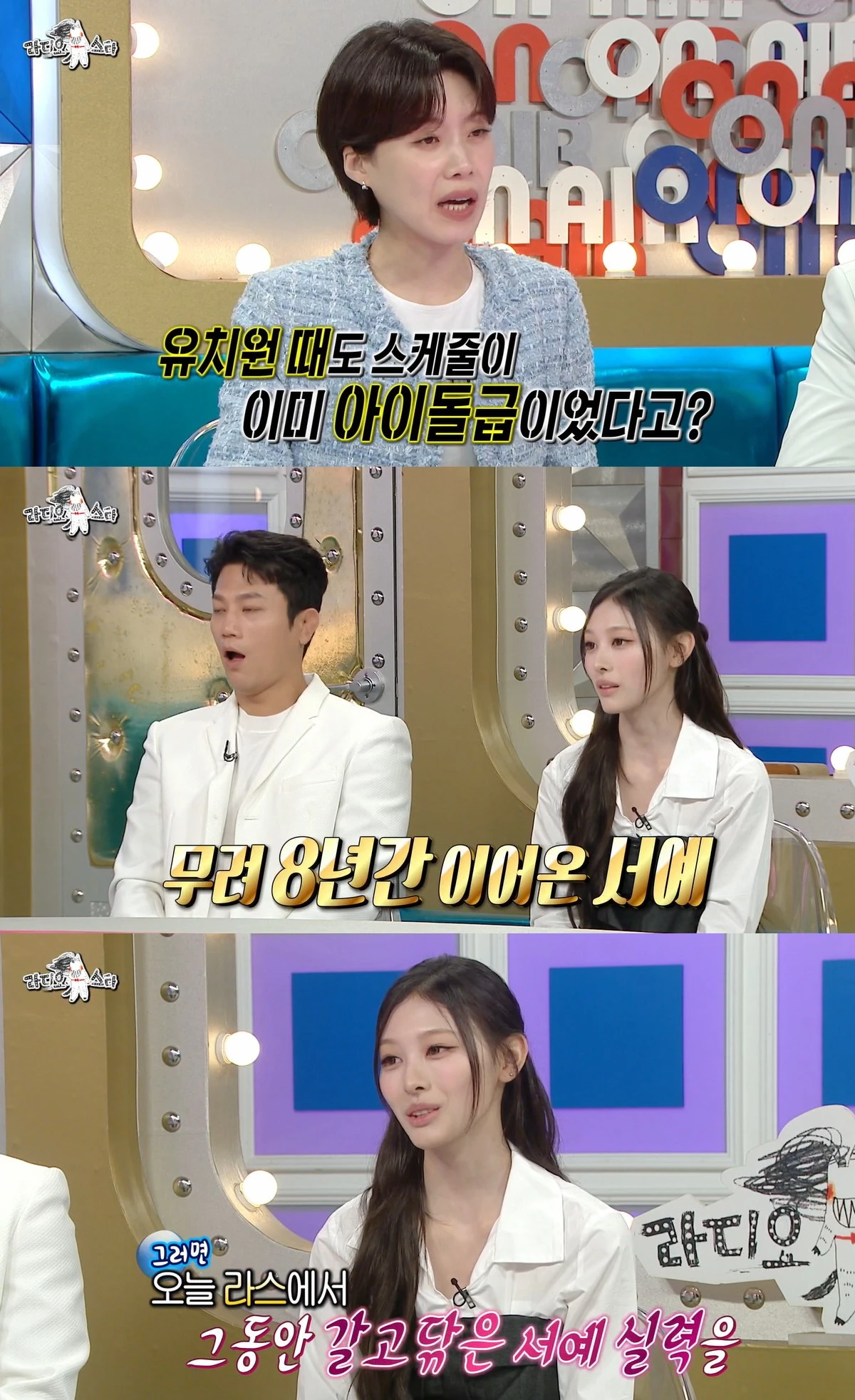 MBC '라디오스타'