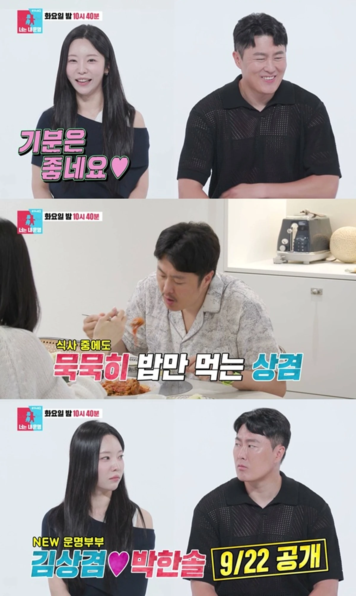 SBS '동상이몽2'