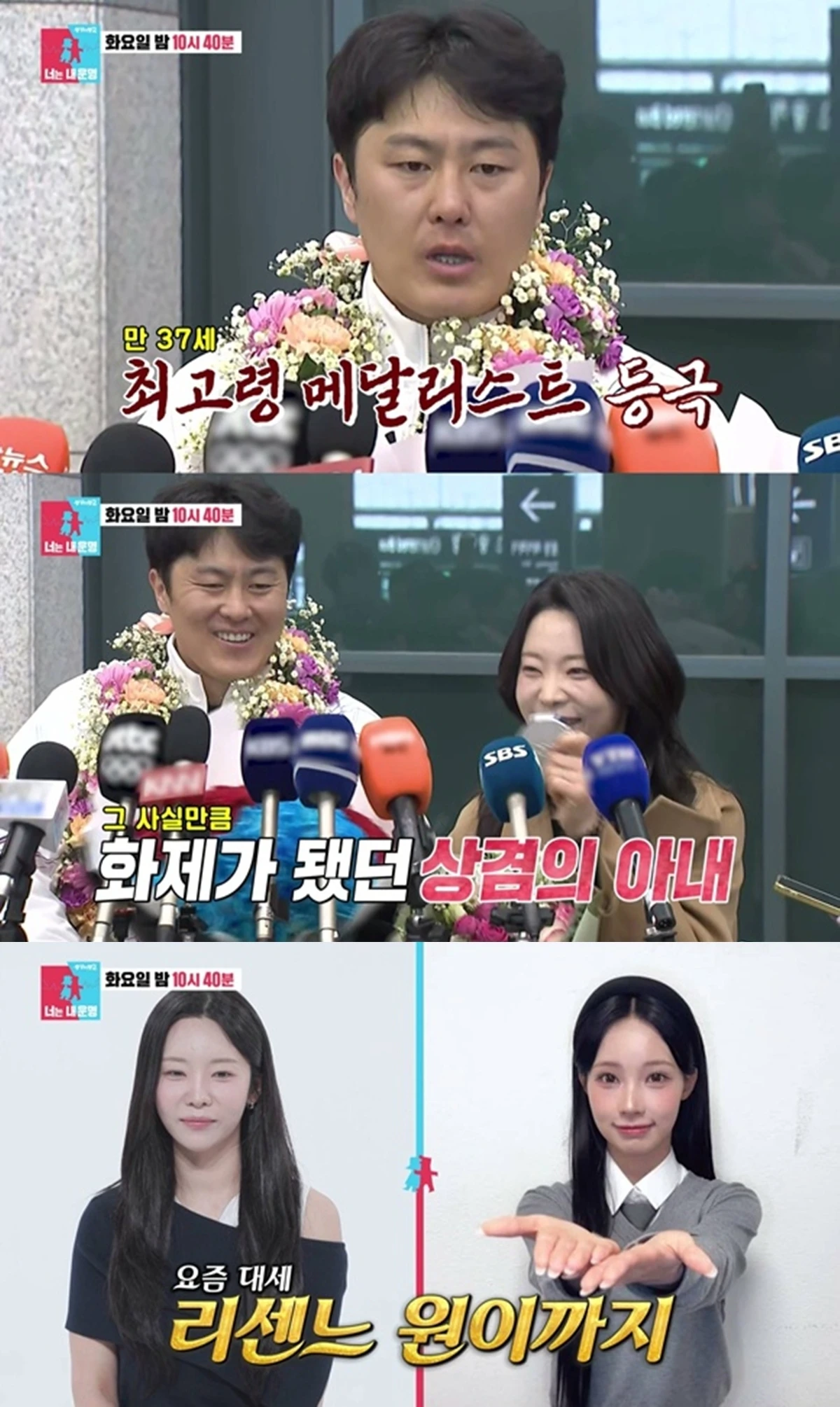 SBS '동상이몽2'