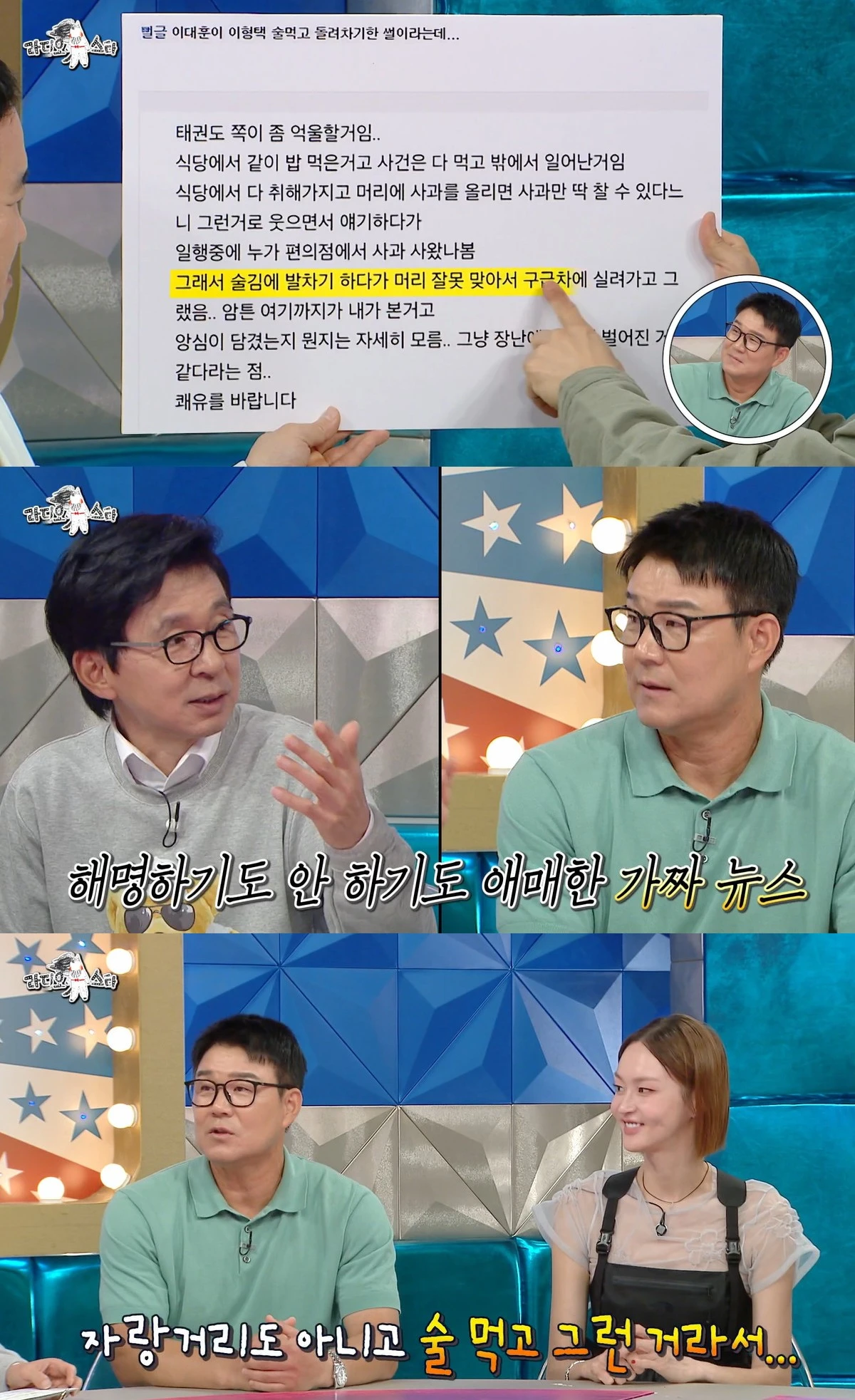 MBC '라디오스타'