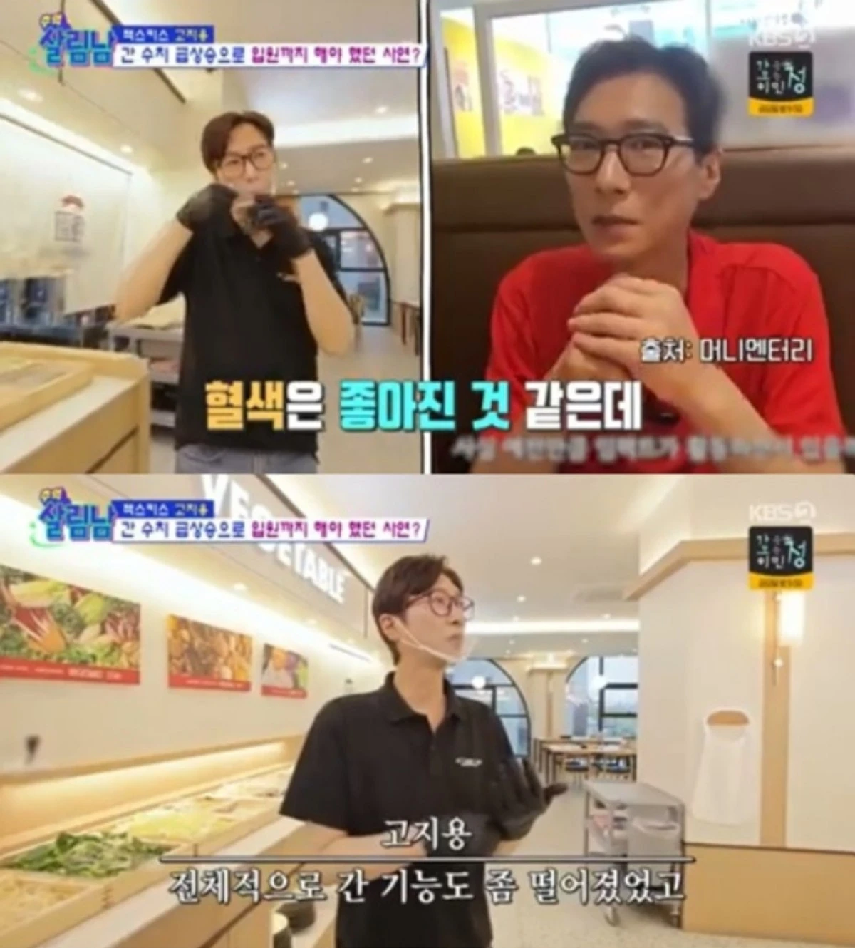 '살림남' 방송 캡처