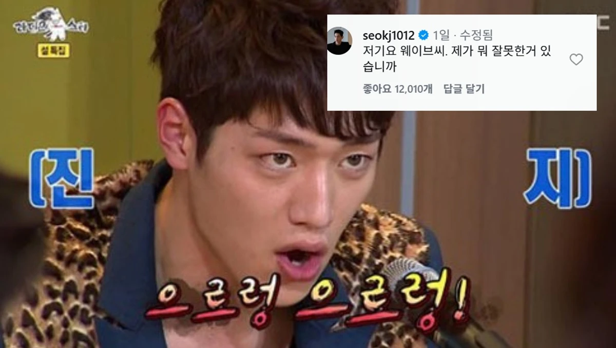 MBC, 서강준 댓글