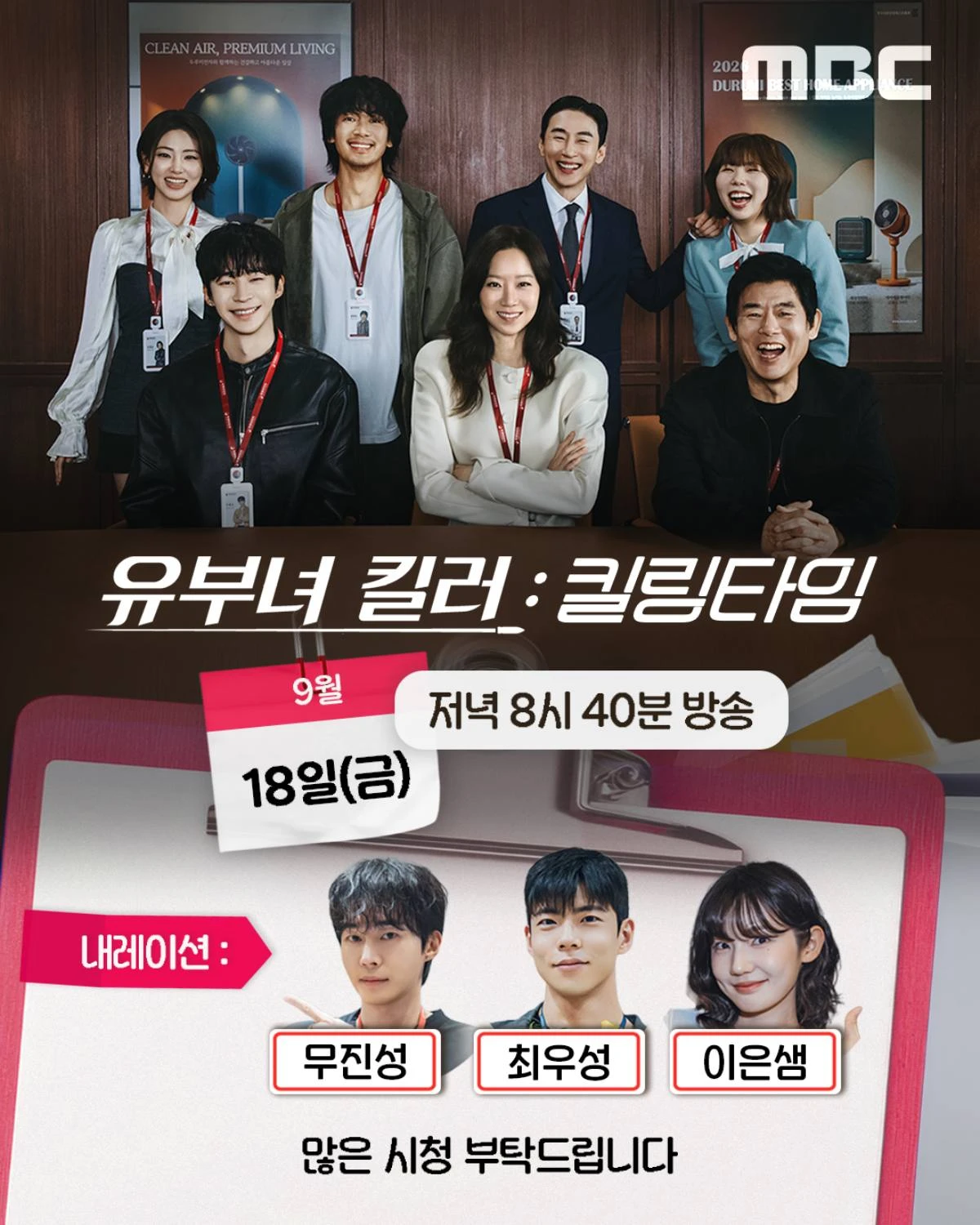 ‘유부녀 킬러’ 스페셜 방송 ‘킬링타임’ 편성
