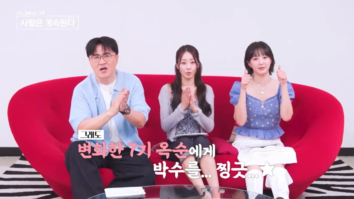 NA와 SBS Plus '나는 SOLO, 그 후 사랑은 계속된다'