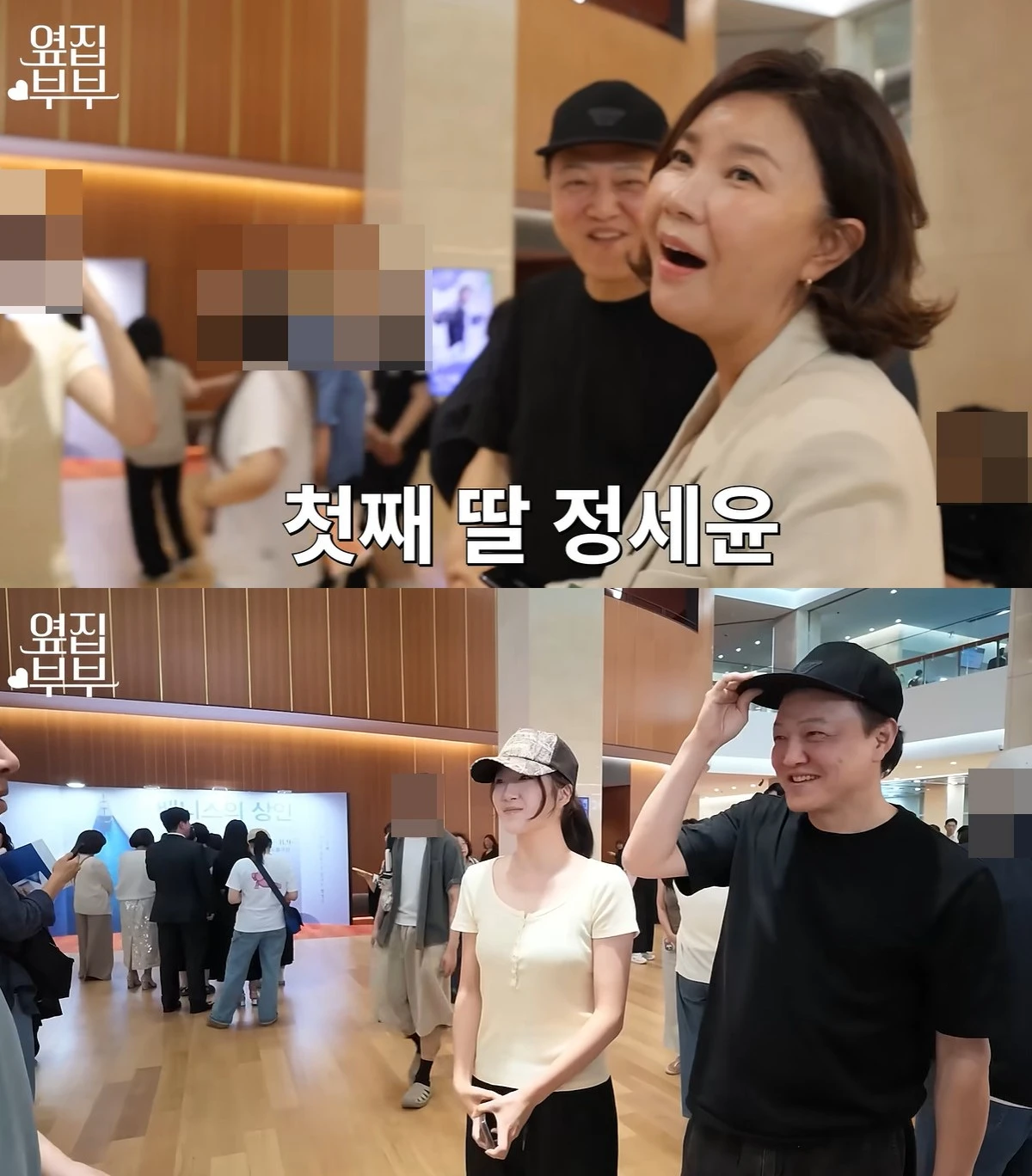 유튜브 '옆집 부부 서현철 정재은'