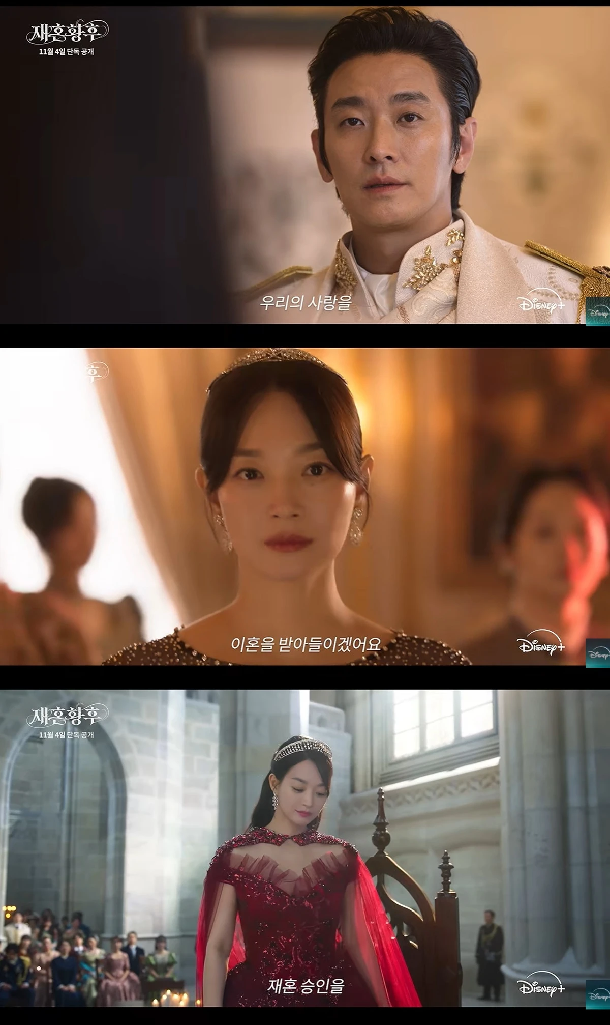 '재혼황후' 메인 예고편
