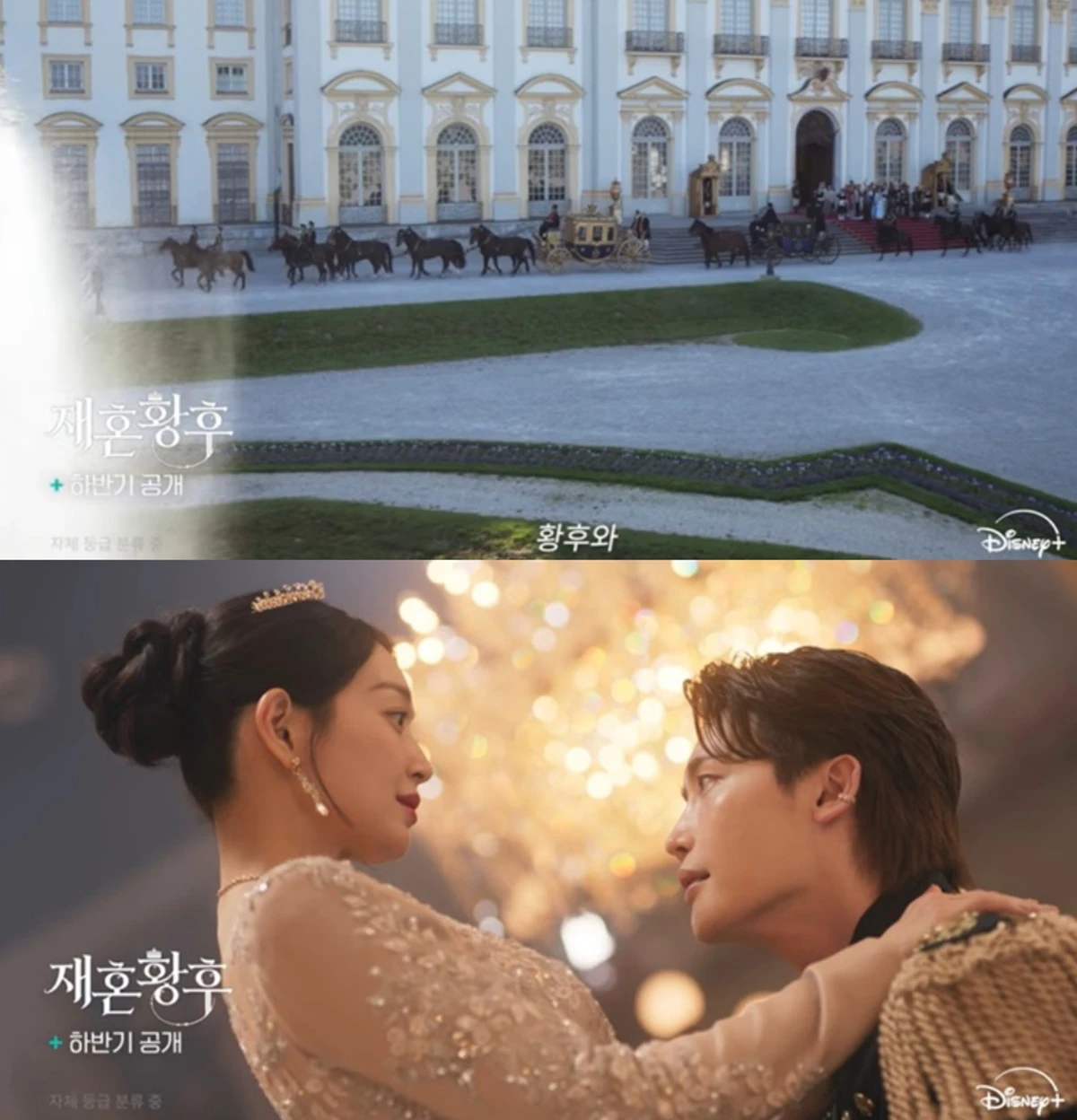 디즈니+ '재혼황후'