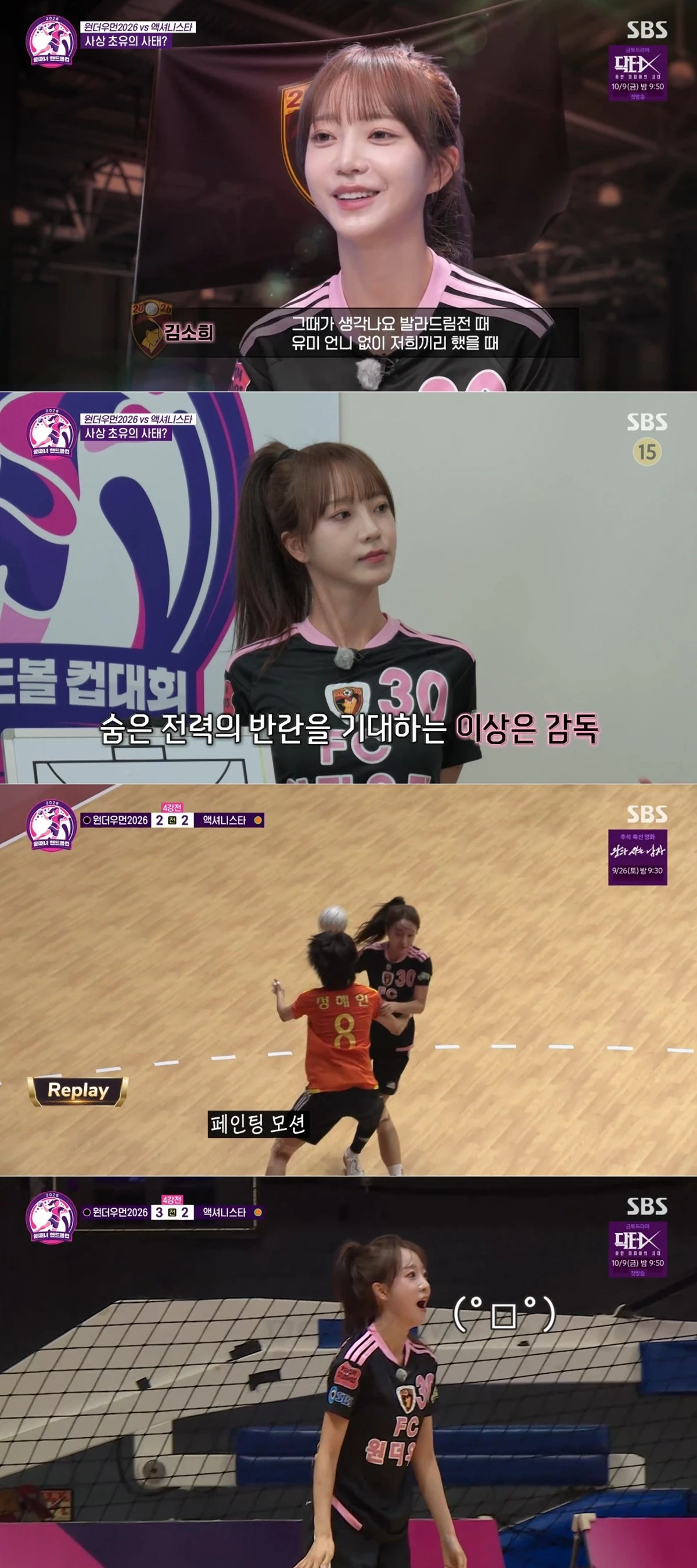 SBS '골 때리는 그녀들'