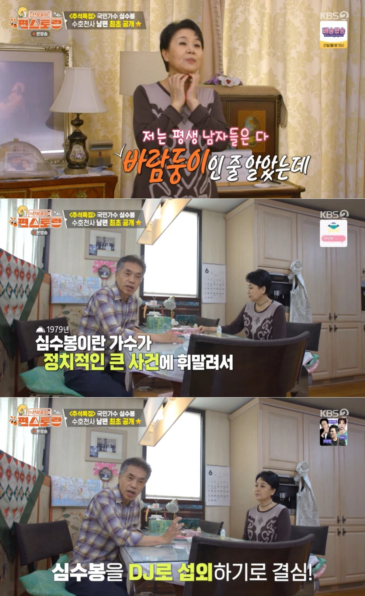 KBS 2TV '편스토랑' 방송 화면 