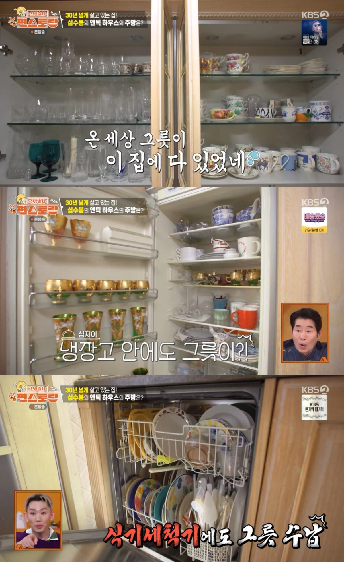 KBS 2TV '편스토랑' 방송 화면
