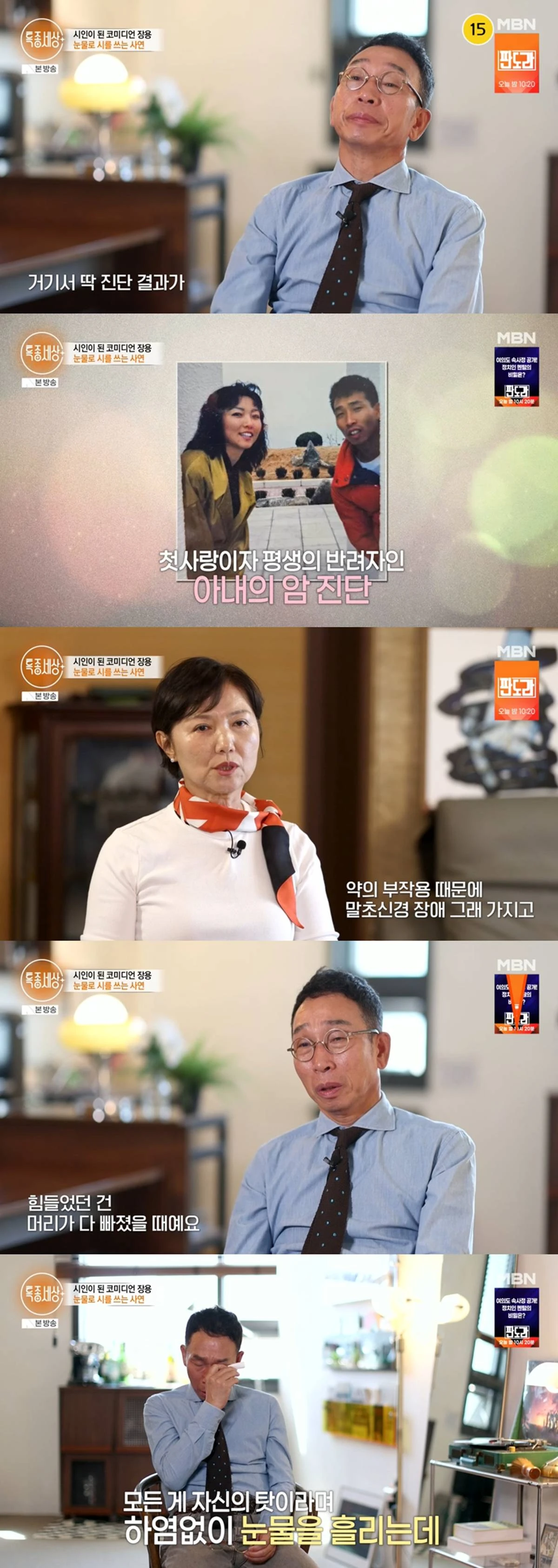 MBN '특종세상'