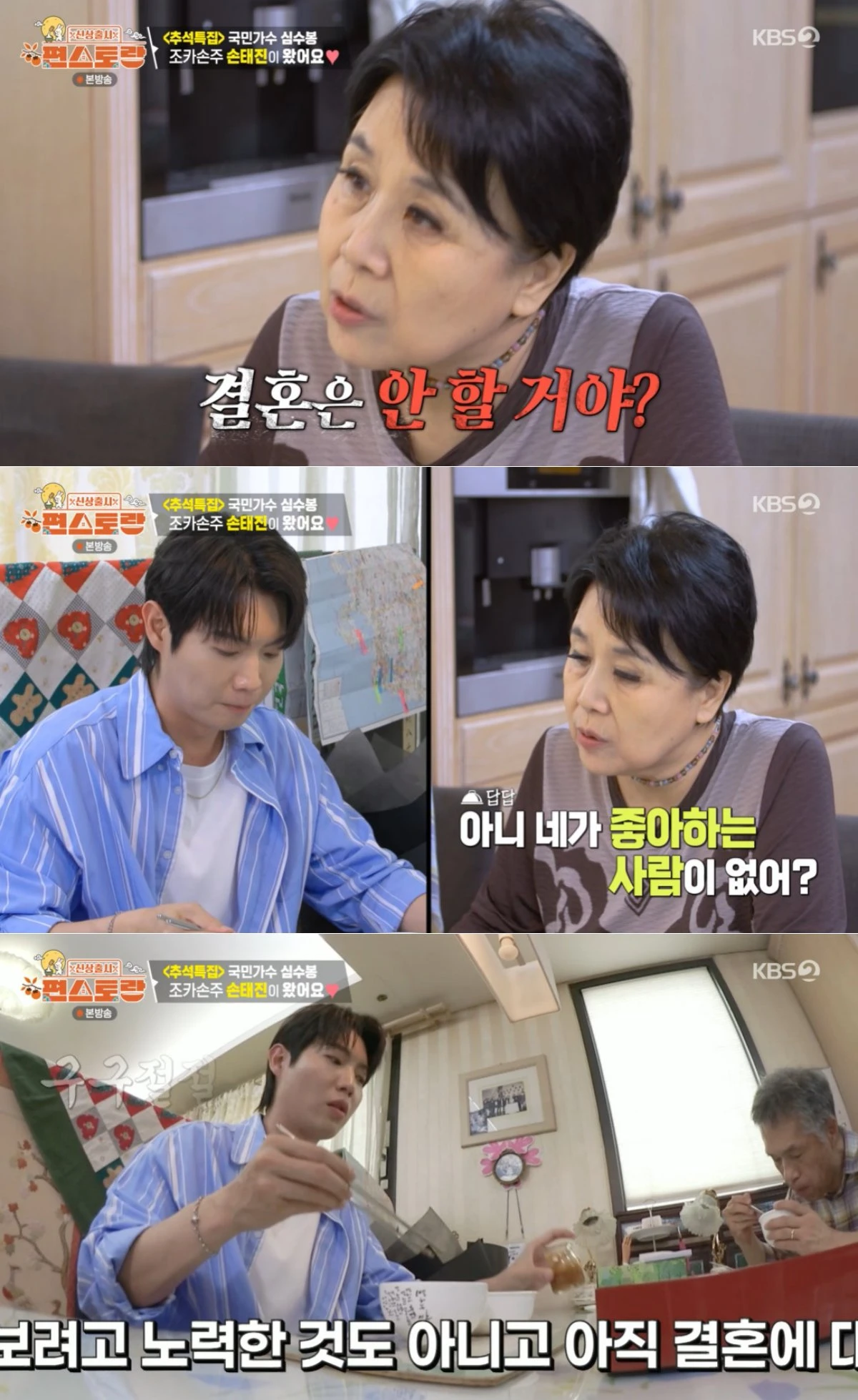KBS 2TV '편스토랑' 방송 화면 