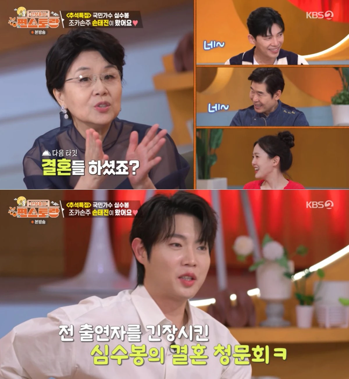 KBS 2TV '편스토랑' 방송 화면 