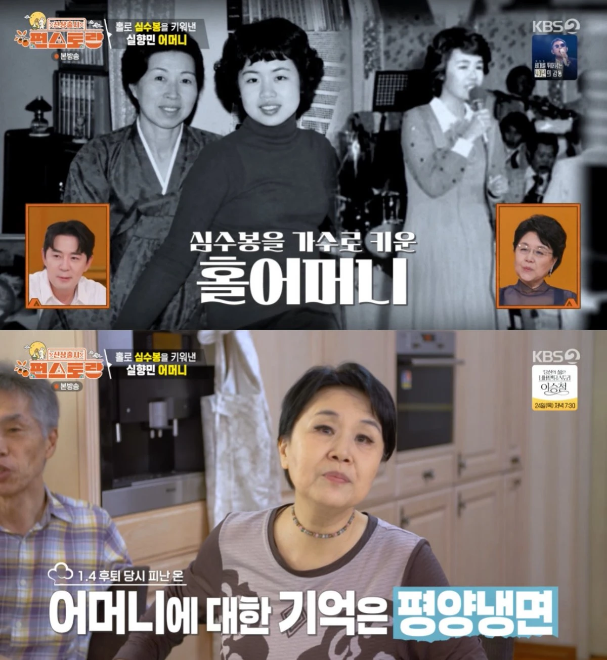 KBS 2TV '편스토랑' 방송 화면 
