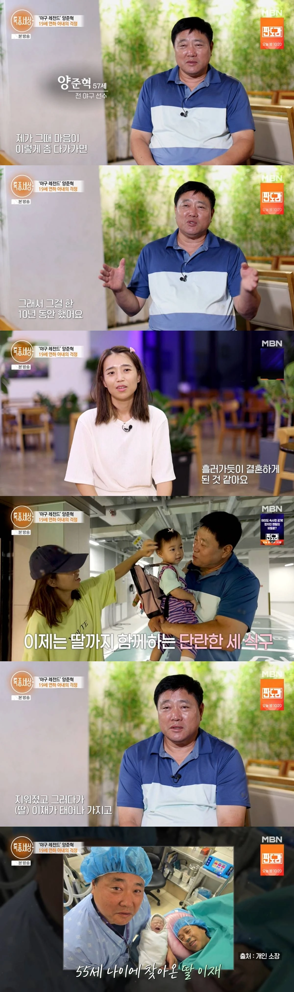 MBN '특종세상'