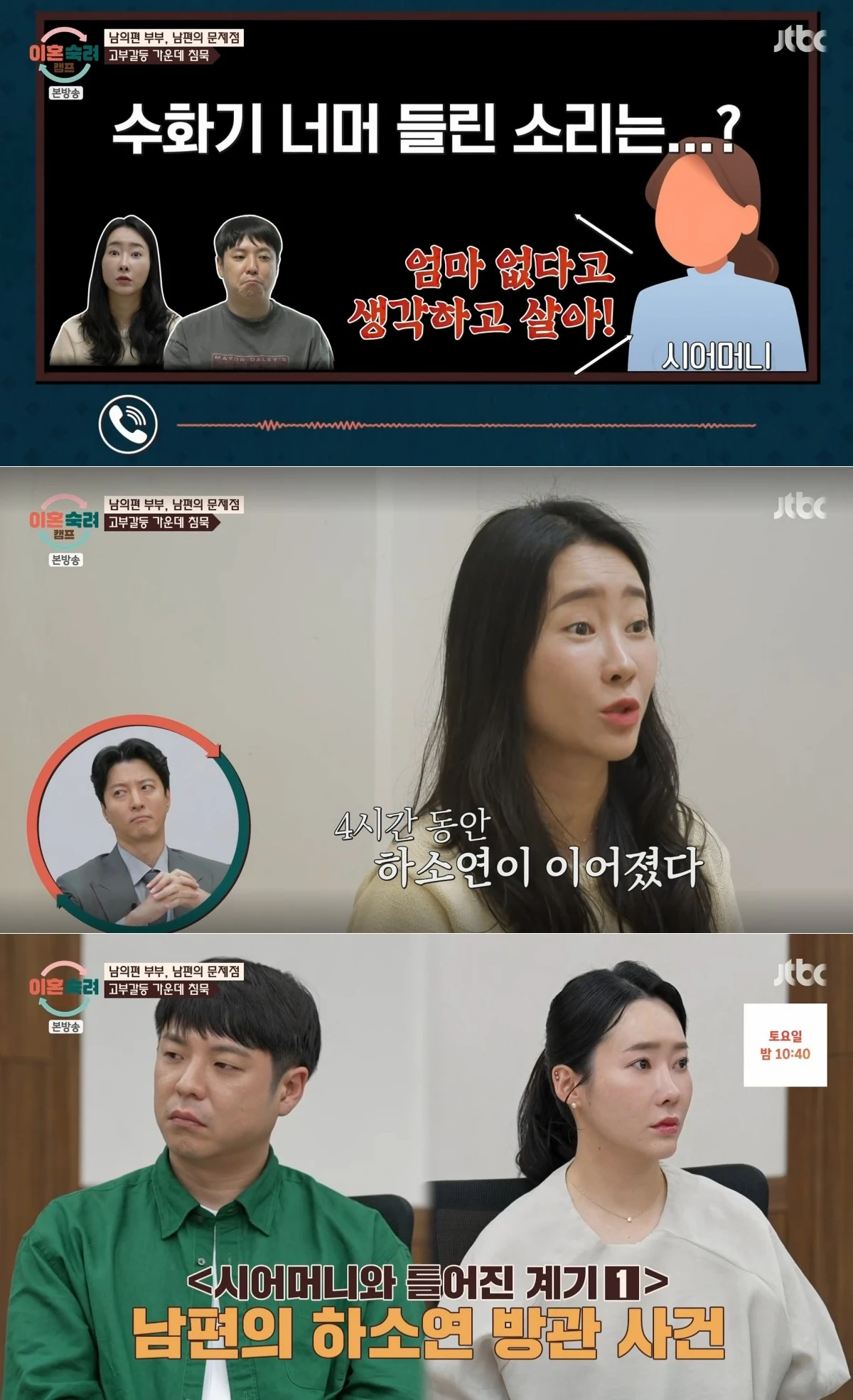 JTBC '이혼숙려캠프' 방송 화면