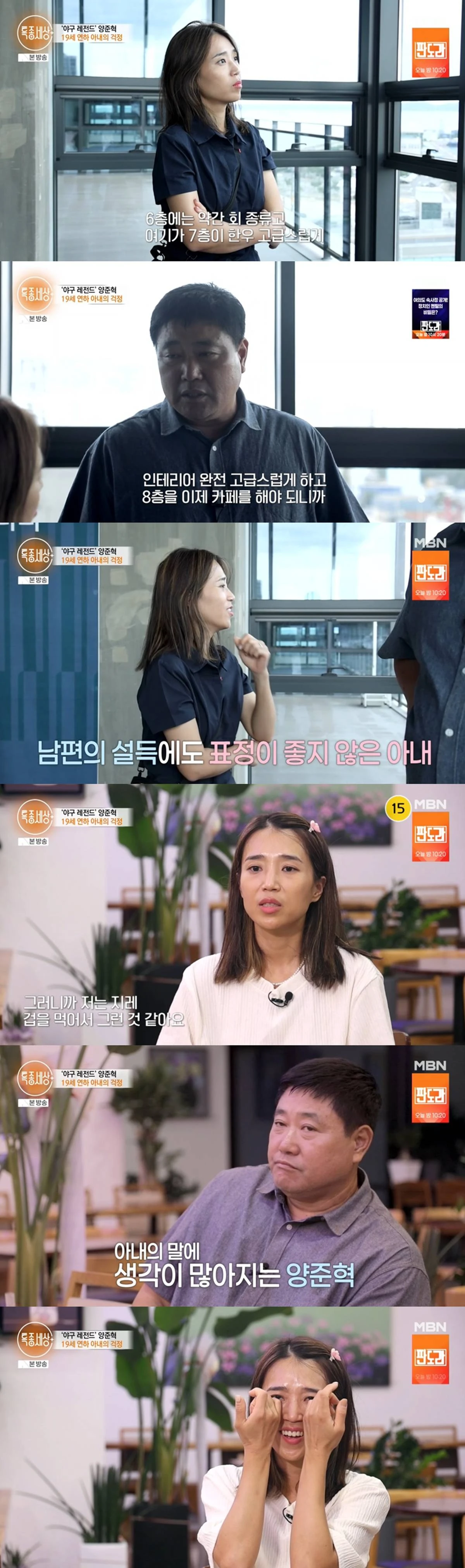 MBN '특종세상'