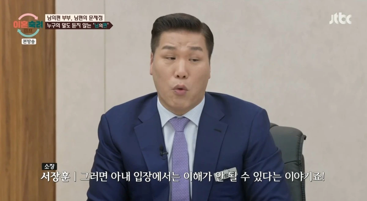 JTBC '이혼숙려캠프' 방송 화면