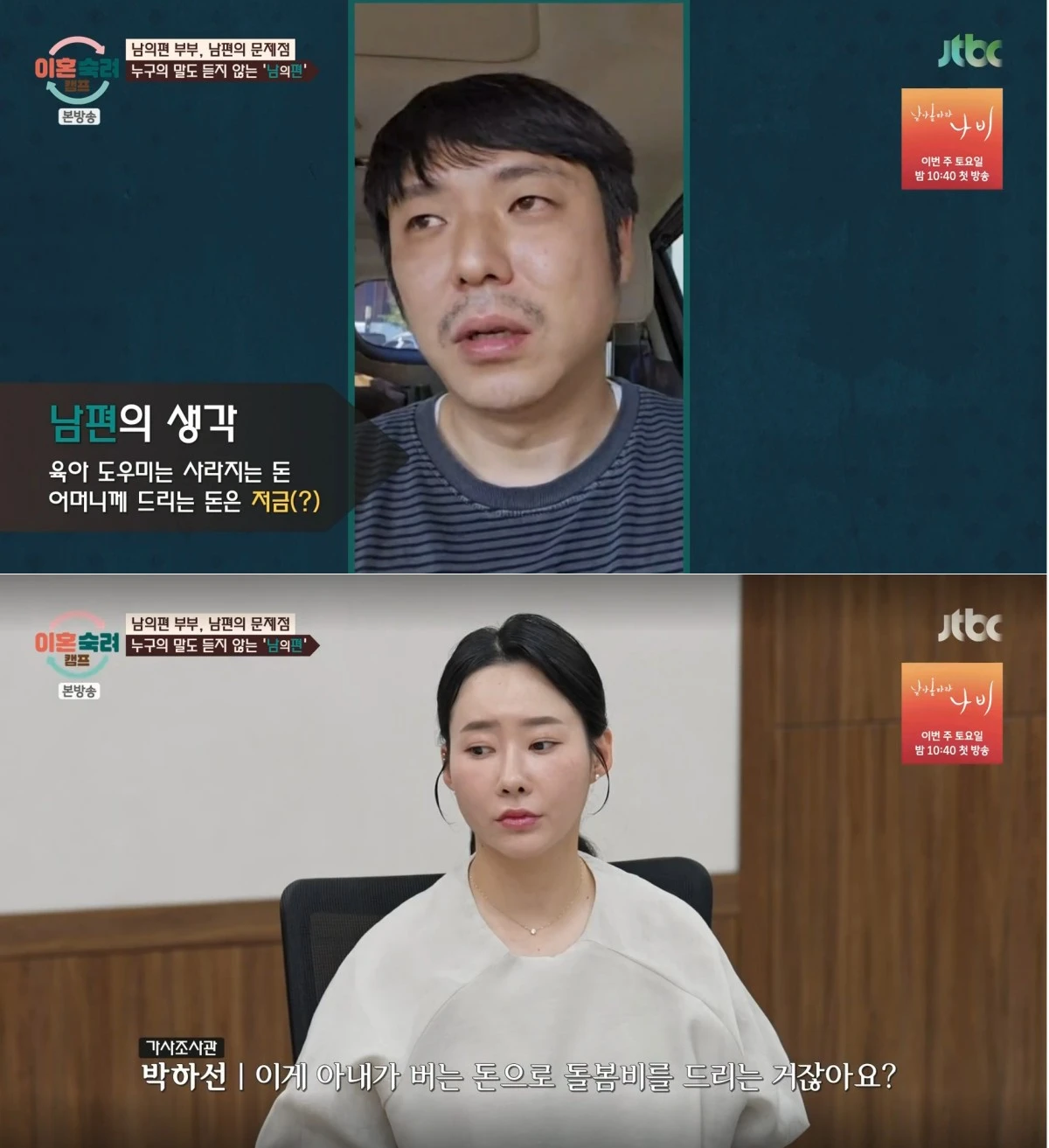 JTBC '이혼숙려캠프' 방송 화면